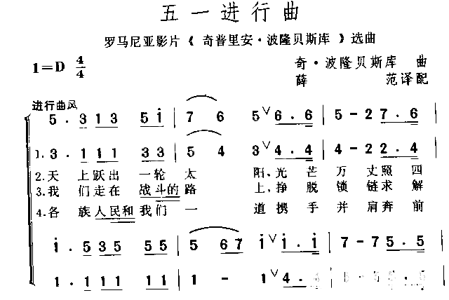 五一进行曲简谱1