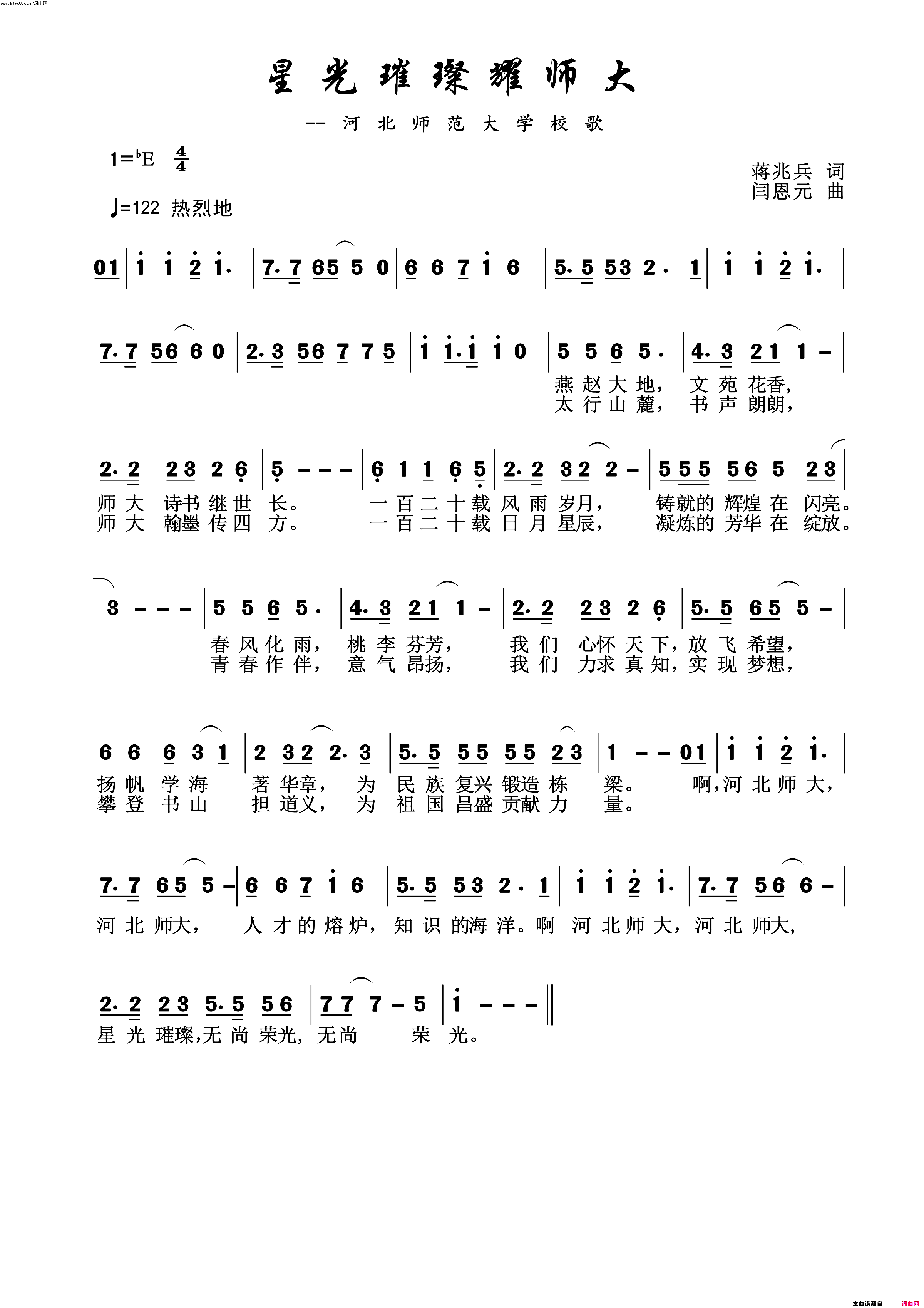 星光璀璨耀师大河北师范大学校歌简谱-蒋兆兵演唱-蒋兆兵/闫恩元词曲1