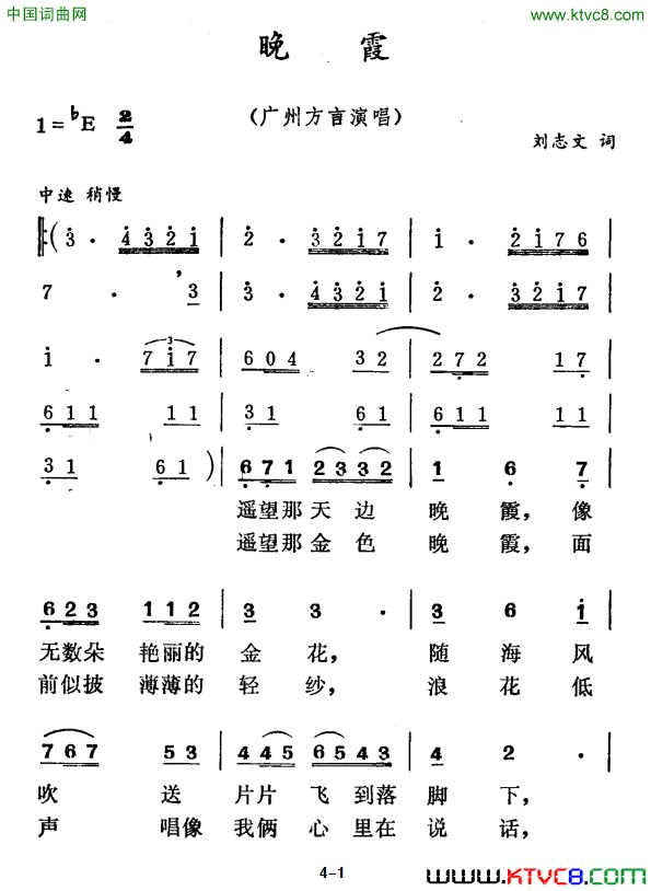 晚霞刘志文词徐东蔚曲晚霞刘志文词 徐东蔚曲简谱1