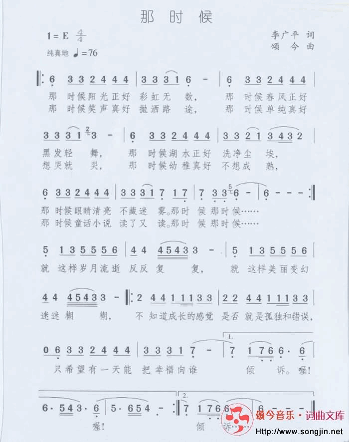 那时候简谱-颂今音乐演唱-李广平/颂今词曲1