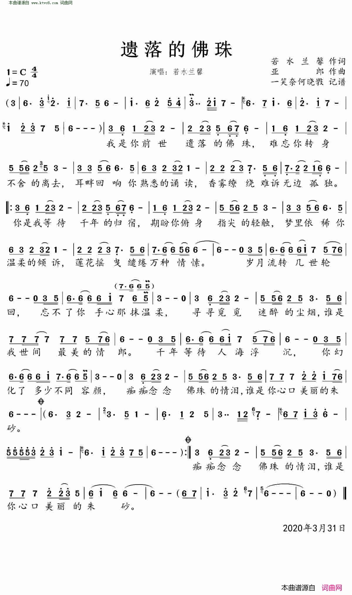 遗落的佛珠简谱-若水兰馨演唱-若水兰馨/亚郎词曲1