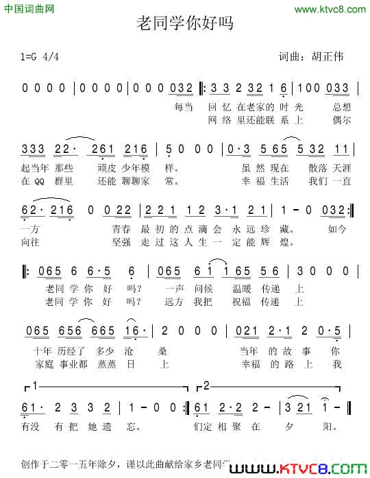 老同学你好吗简谱1