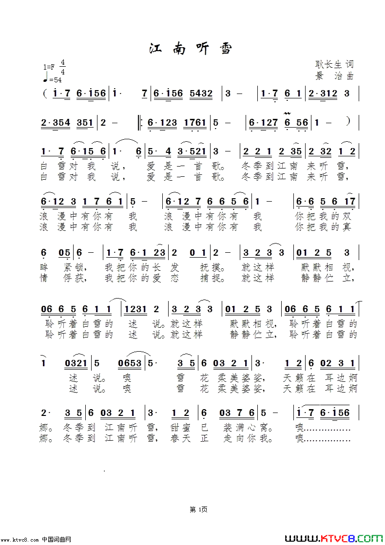 江南听雪-高音敏子版简谱-高音敏子演唱-耿长生、东方舟/范景治词曲1