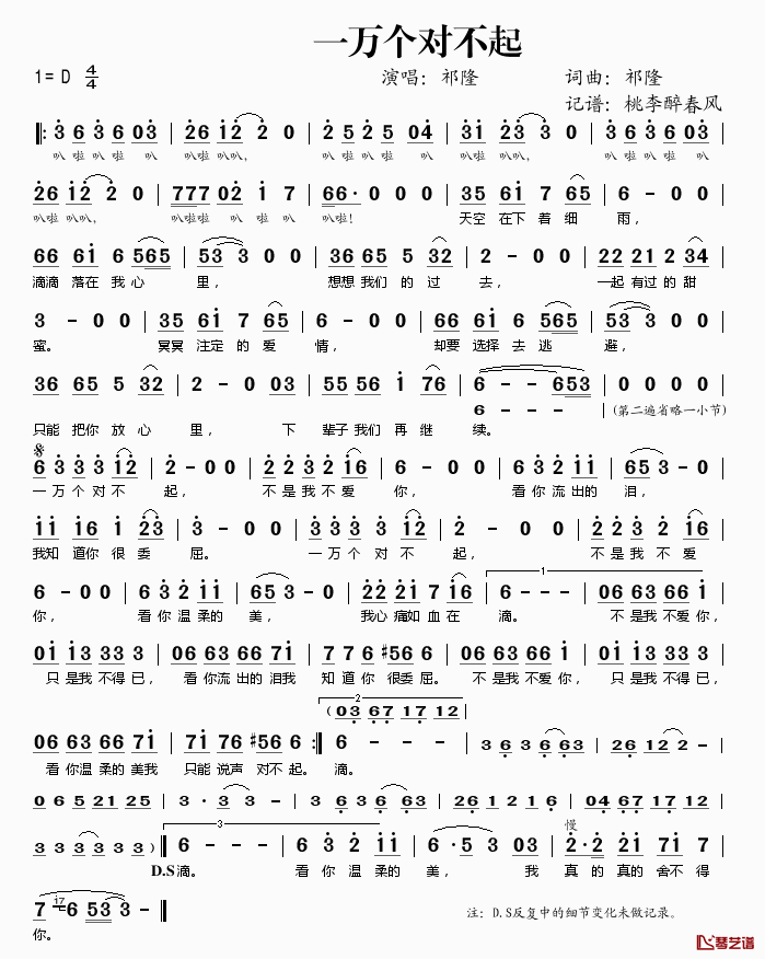 一万个对不起简谱(歌词)-祁隆演唱-桃李醉春风记谱1