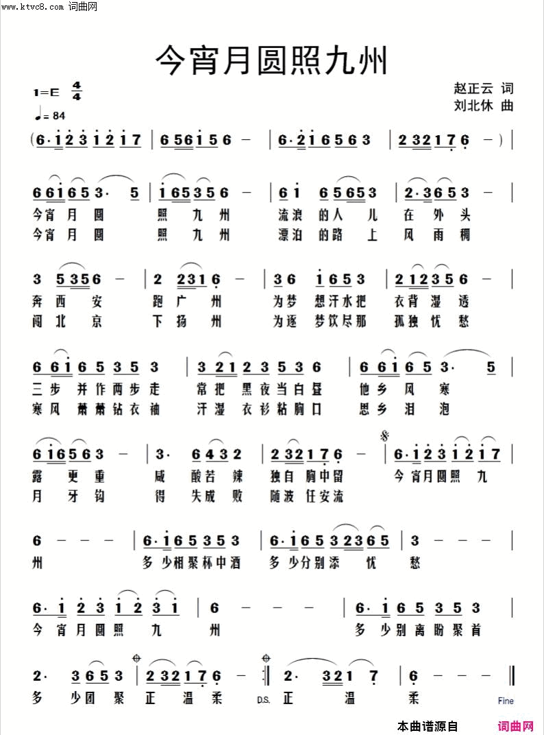 今宵月圆照九州简谱-正云演唱-赵正云、正云/刘北休、北休词曲1