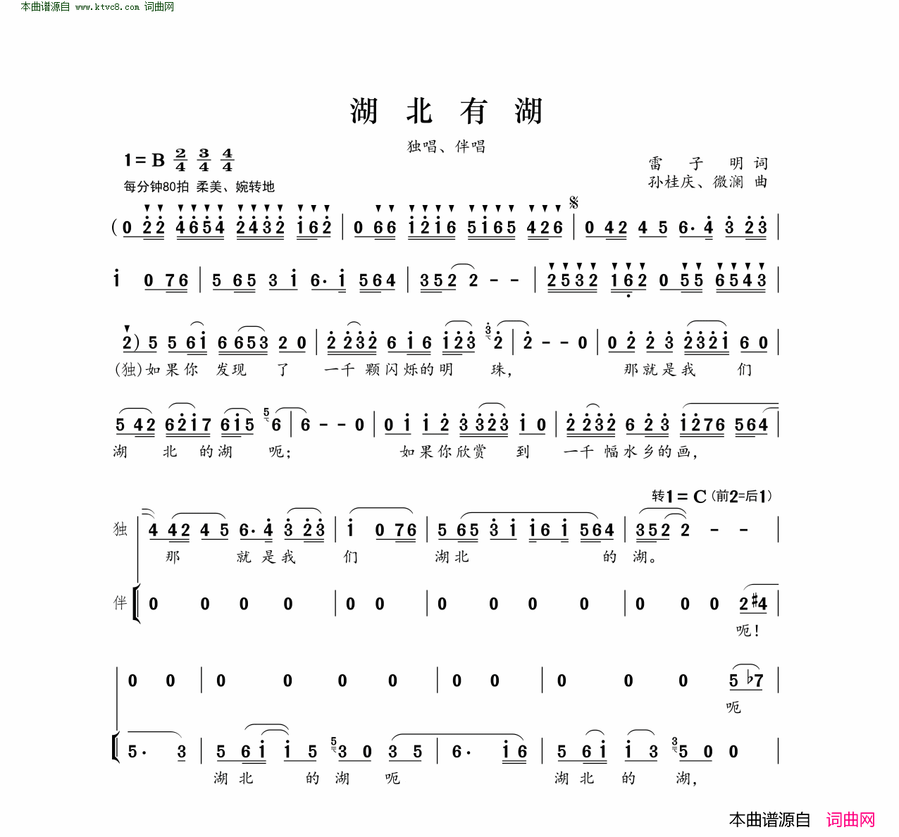 湖北有湖简谱1