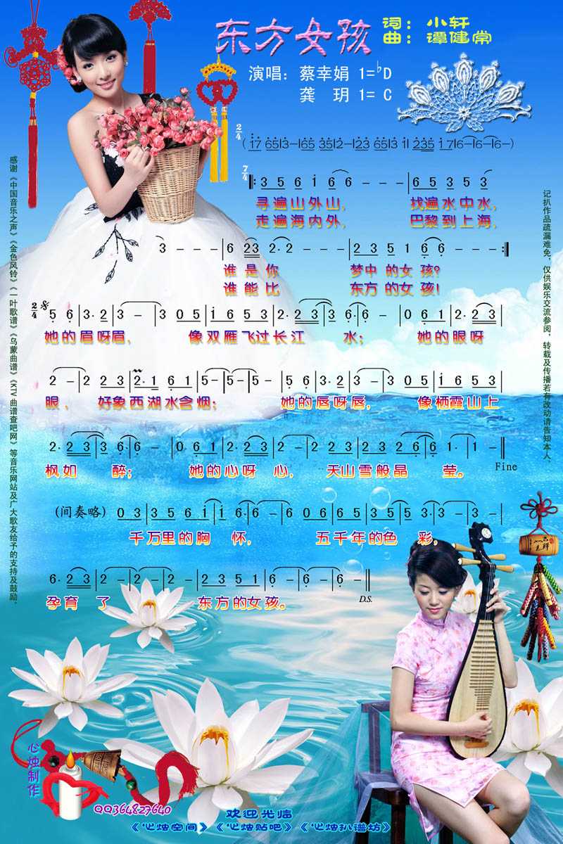 东方女孩简谱-蔡幸娟/龚玥演唱歌曲-心烛001曲谱1