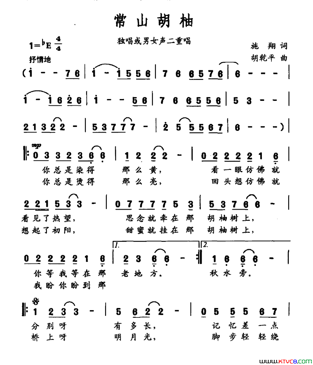 常山胡柚简谱1