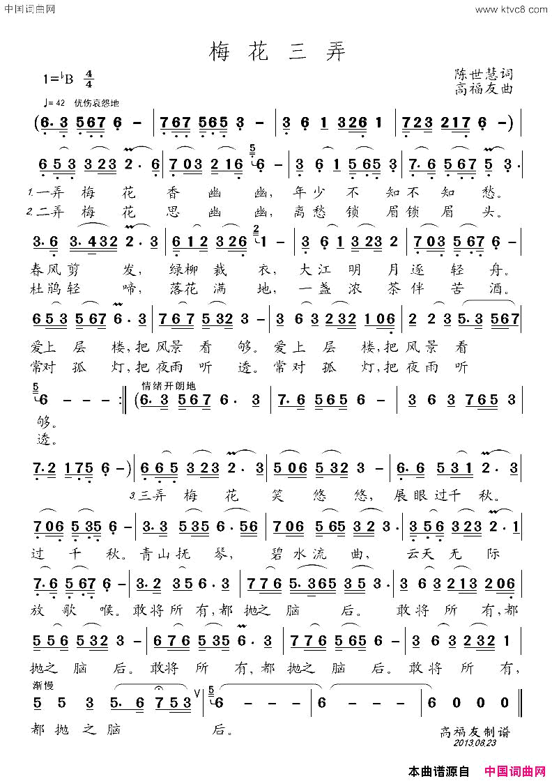 梅花三弄陈世慧词高福友曲梅花三弄陈世慧词 高福友曲简谱1