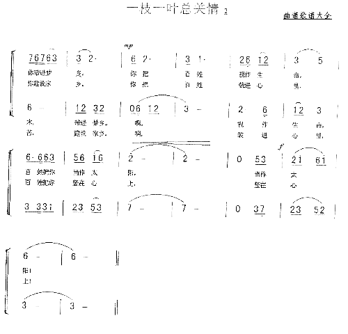一枝一叶总关情戚万凯词曹秋圃曲简谱1