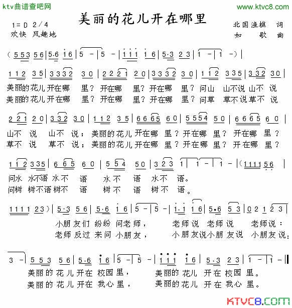 美丽的花儿开在哪里简谱1