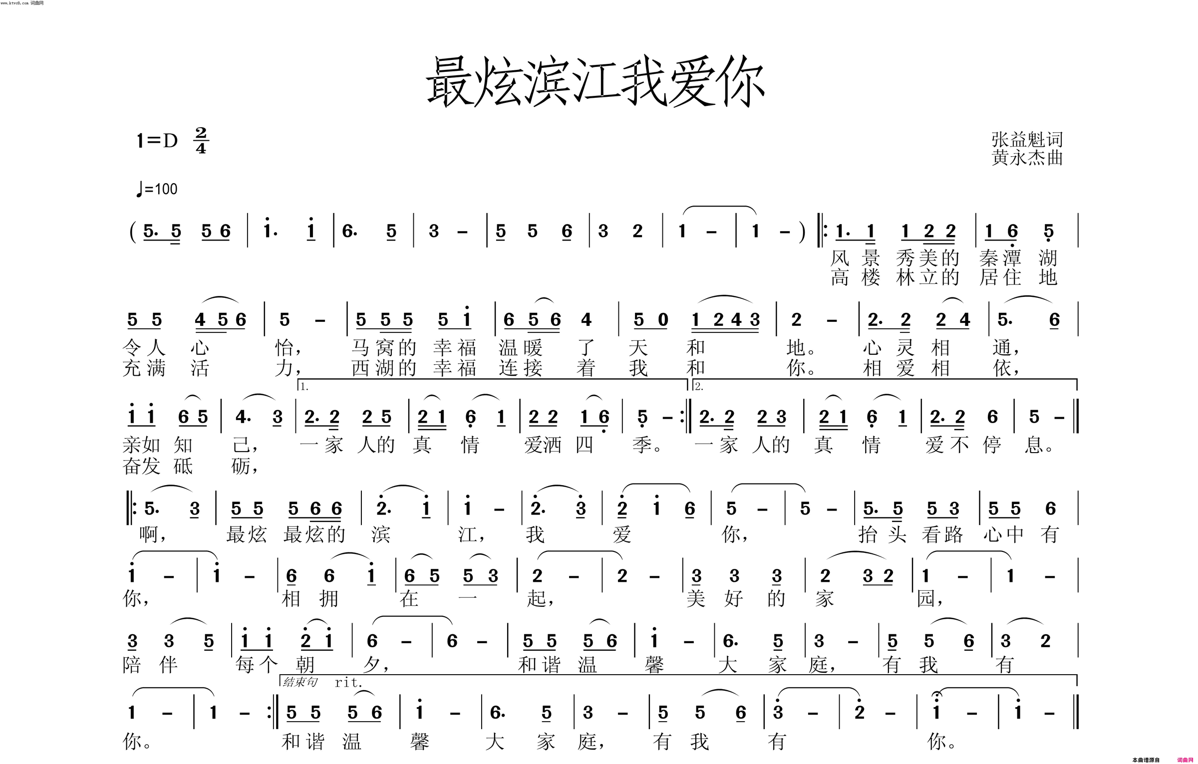 最炫滨江我爱你简谱1