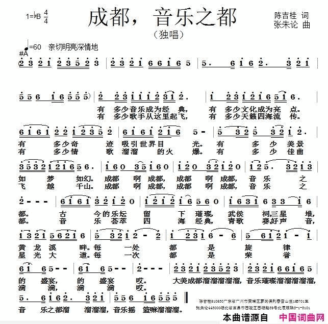 成都，音乐之都简谱1