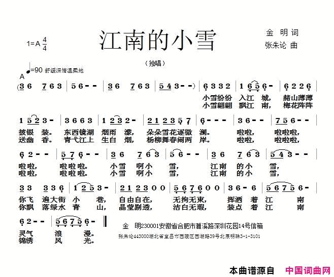 江南的小雪简谱1