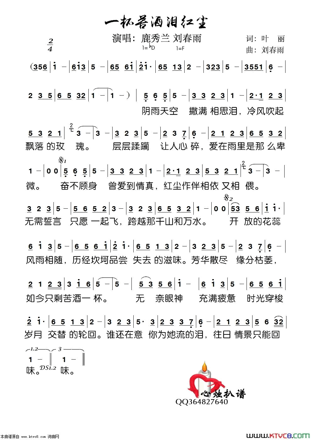 一杯苦酒泪红尘简谱-鹿秀兰演唱-叶丽/刘春雨词曲1