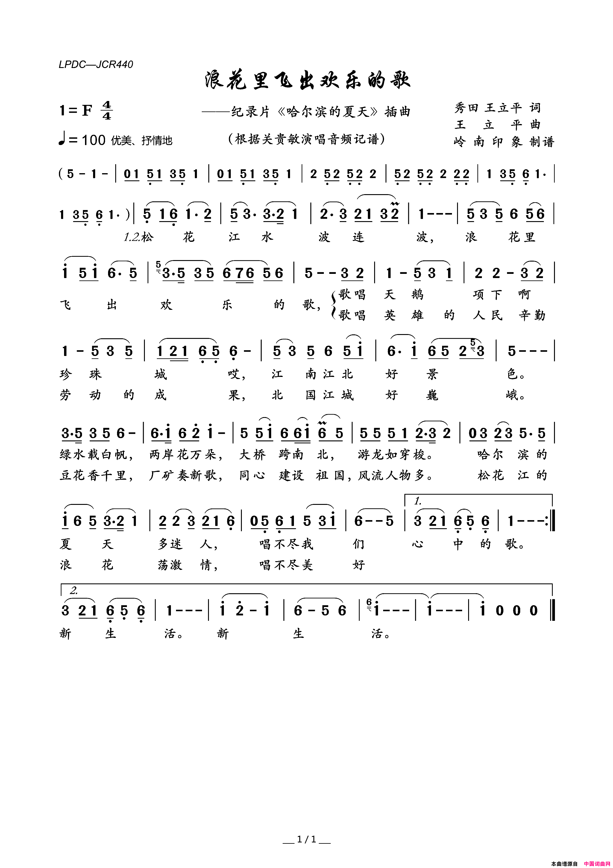 浪花里飞出欢乐的歌纪录片《哈尔滨的夏天》插曲简谱1