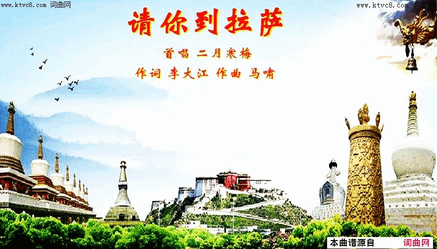 请你到拉萨mv二月寒梅唱 马啸曲编 视频简谱-二月寒梅演唱-李大江/马啸词曲1
