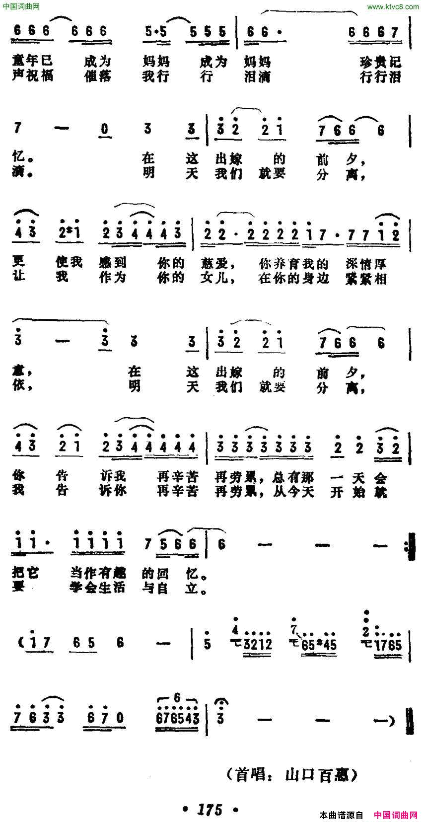 [日]秋樱简谱-山口百惠演唱-张名河/秦咏诚配歌词曲1