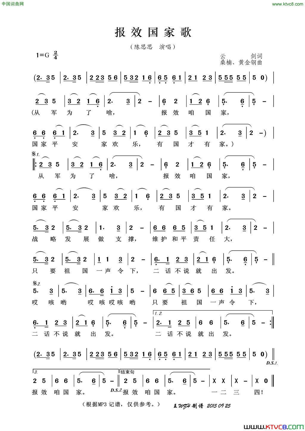 报效国家歌简谱-陈思思演唱-云剑/桑楠、黄金钢词曲1