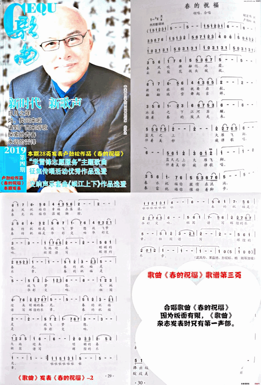 春的祝福简谱-宋磊杨演唱-胡宏伟/卢劲松词曲1