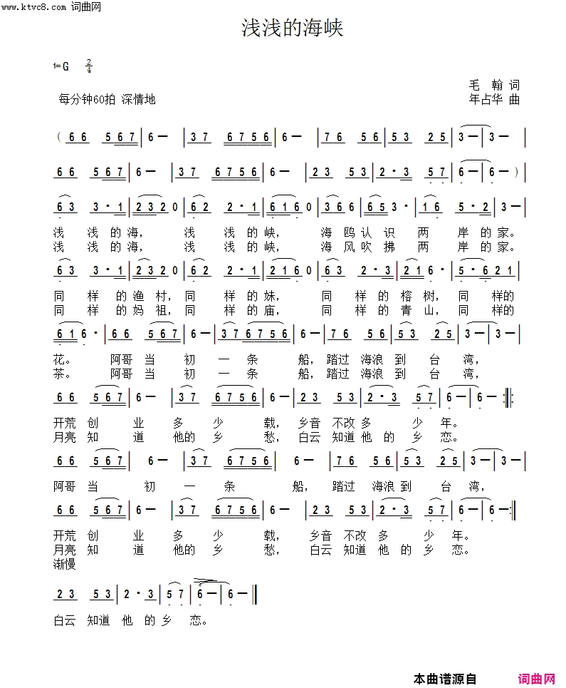 浅浅的海峡简谱1