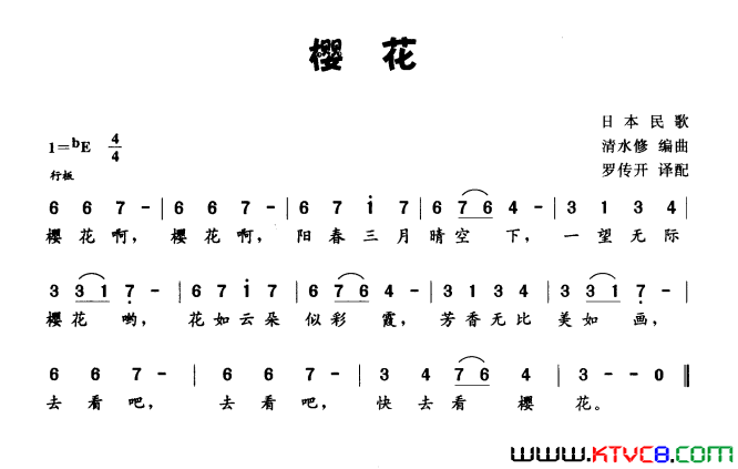 [日]樱花日本民歌简谱1