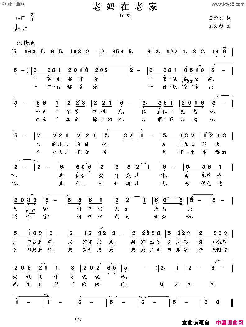 老妈在老家简谱-李健演唱-葛学文/宋文彪词曲1