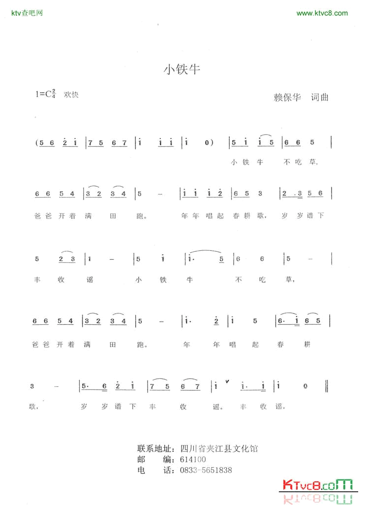小铁牛简谱1