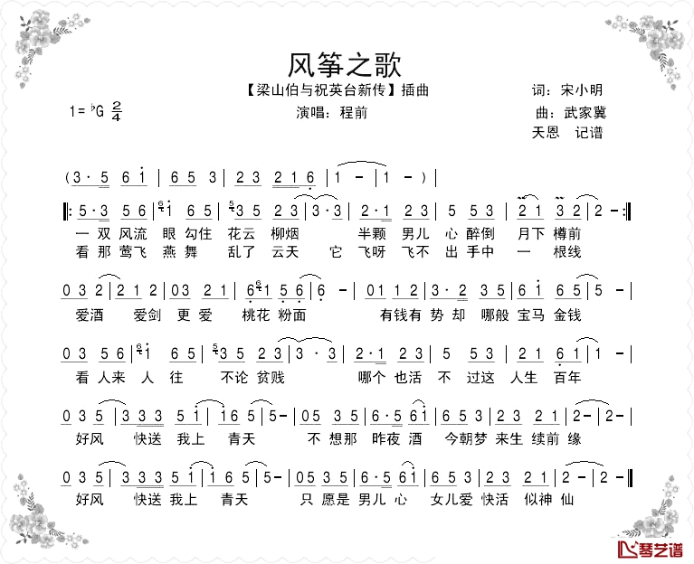 风筝之歌简谱-程前演唱-电影《梁祝新传》插曲1