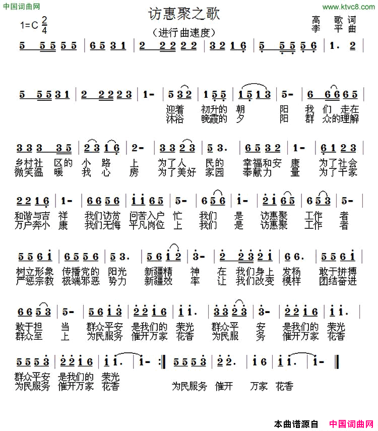 访惠聚之歌简谱1