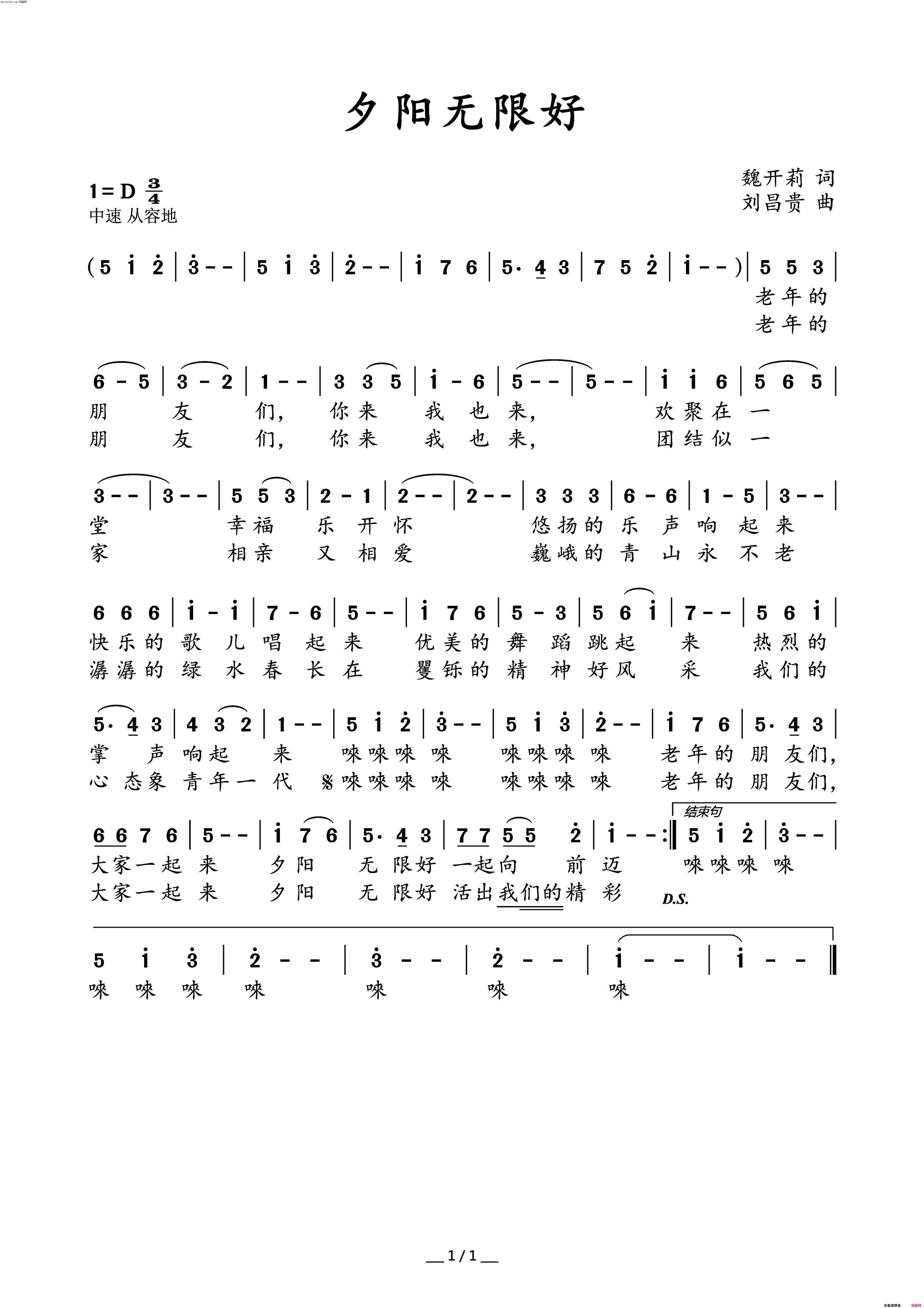 夕阳无限好简谱-鲁金演唱-魏开莉/刘昌贵、美梦音词曲1