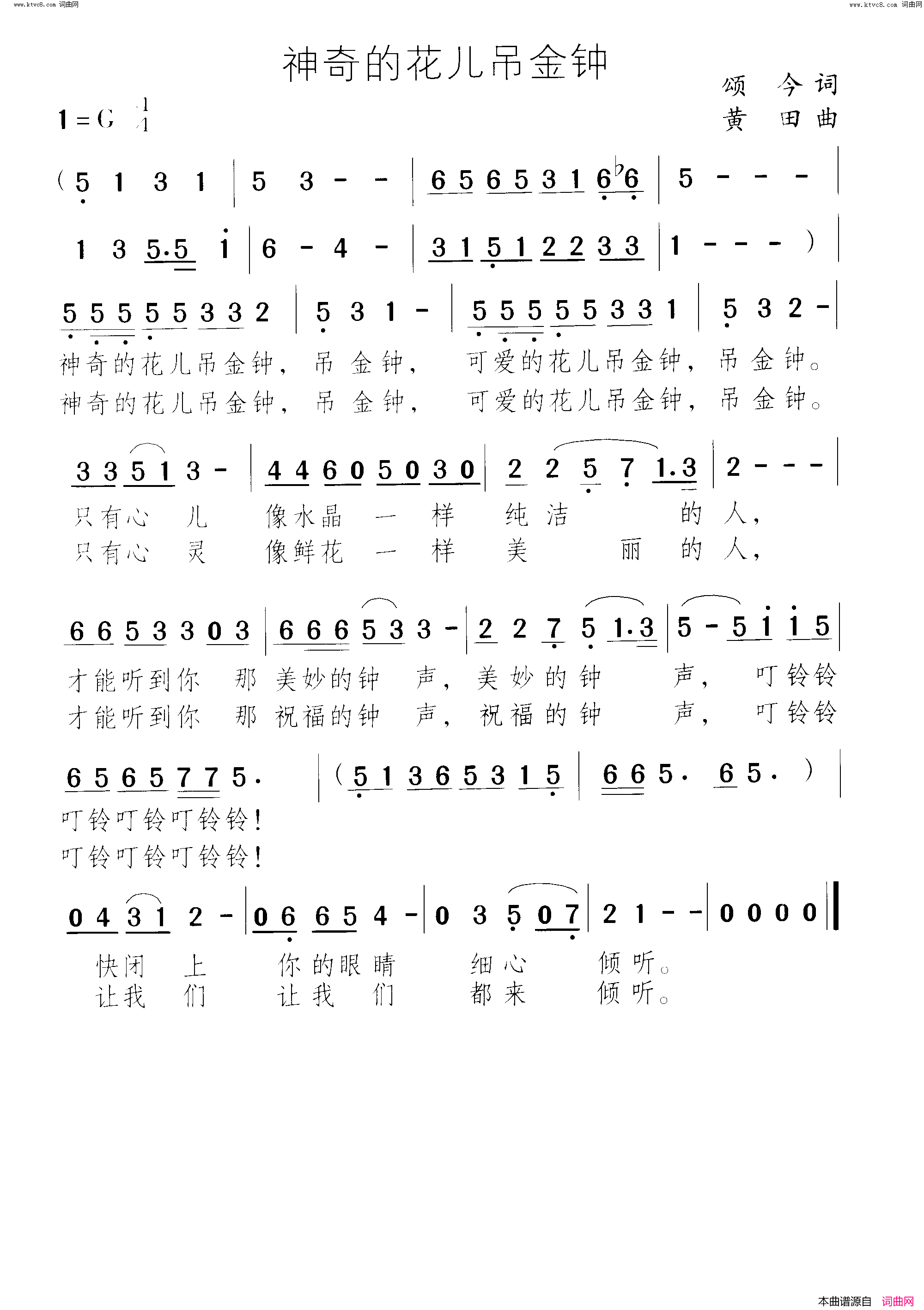 神奇的花儿吊金钟简谱1