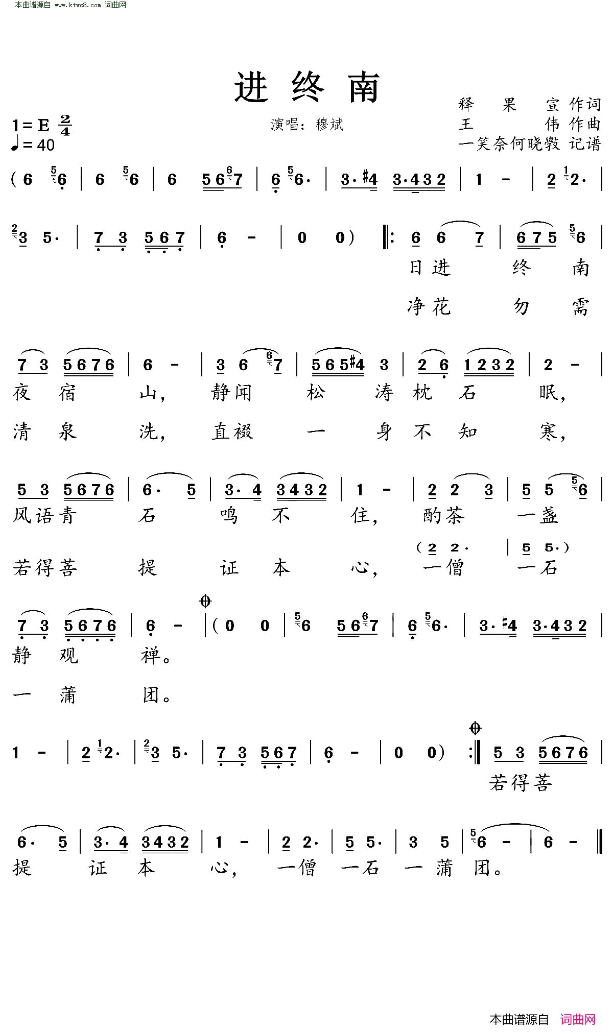 进终南简谱-穆斌演唱-释果宣/王伟词曲1