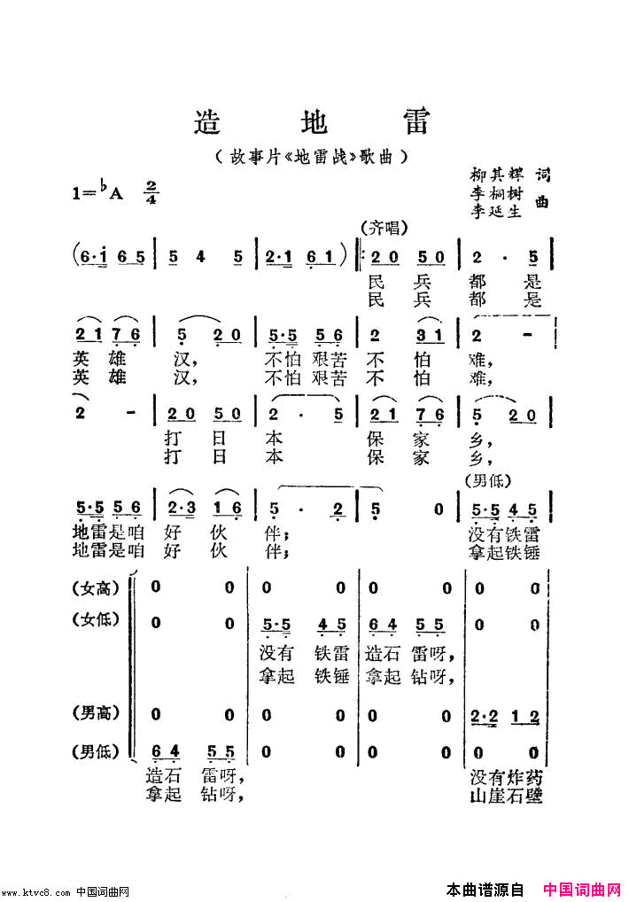 造地雷故事片《地雷战》插曲简谱1