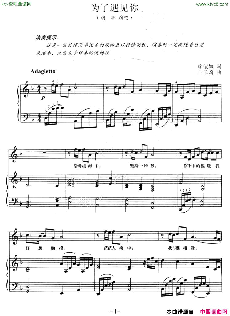 为了遇见你正谱简谱-胡瑶演唱-廖莹如/白菲莉词曲1