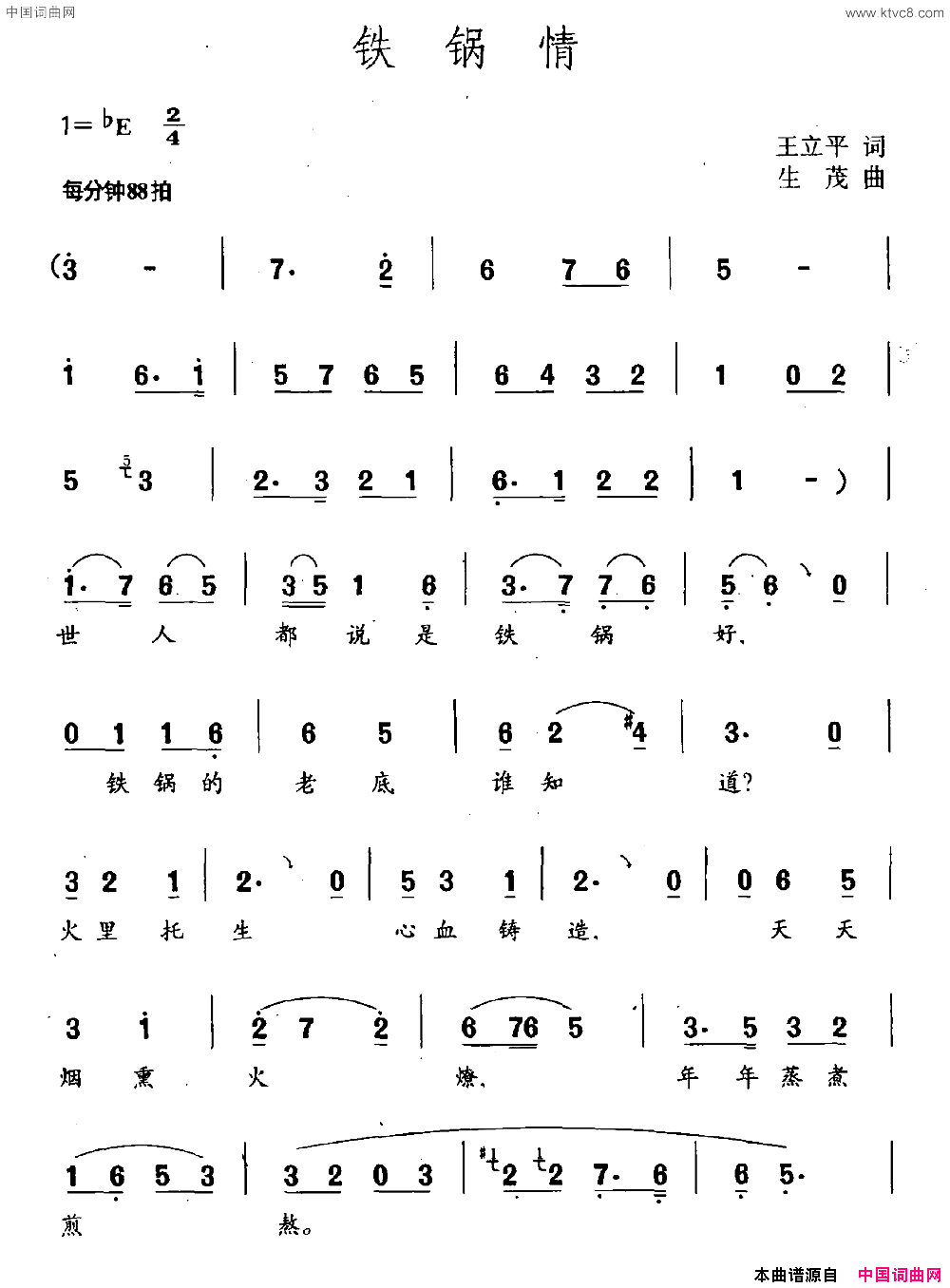 铁锅情简谱1