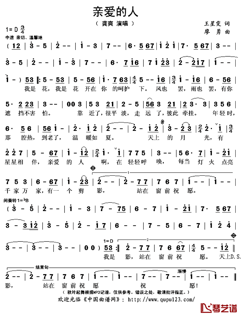 亲爱的人简谱(歌词)-龚爽演唱-秋叶起舞记谱上传1