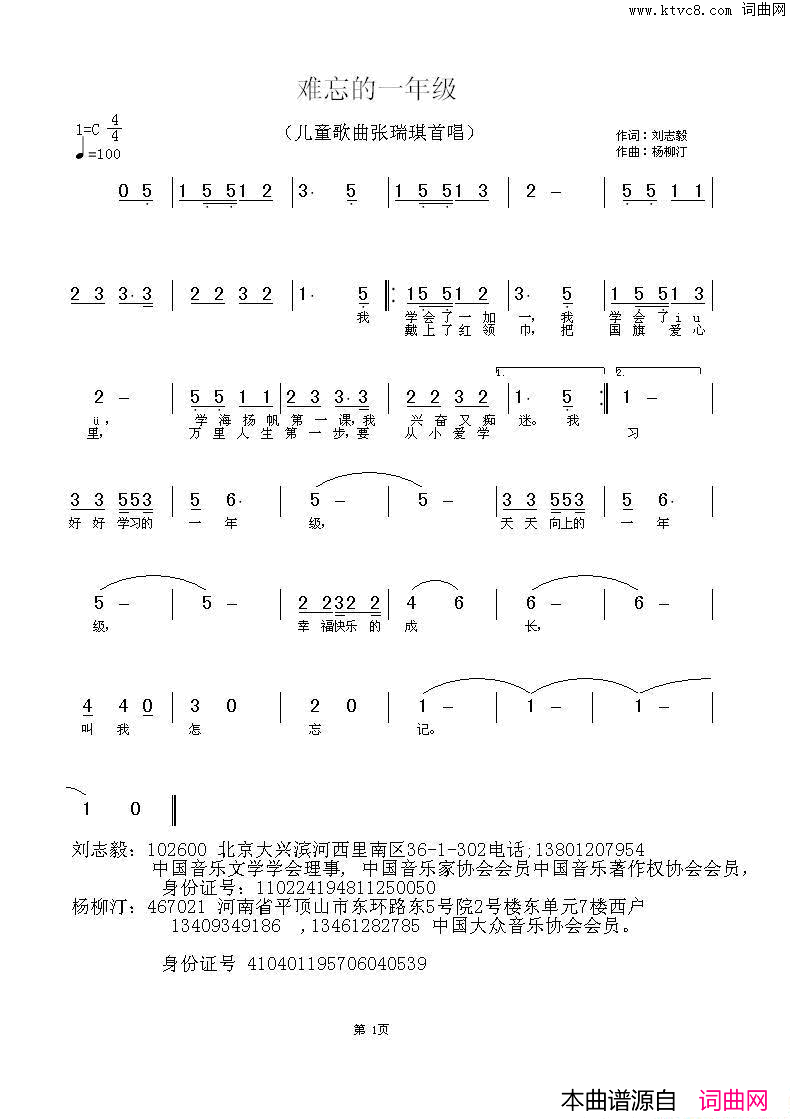 难忘的一年级简谱-张瑞琪演唱-刘志毅/杨柳汀词曲1