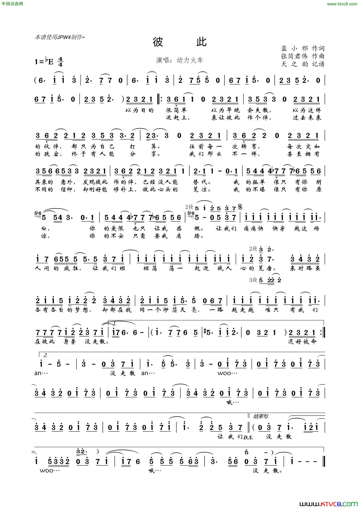彼此《仙剑五云之凡》插曲简谱1