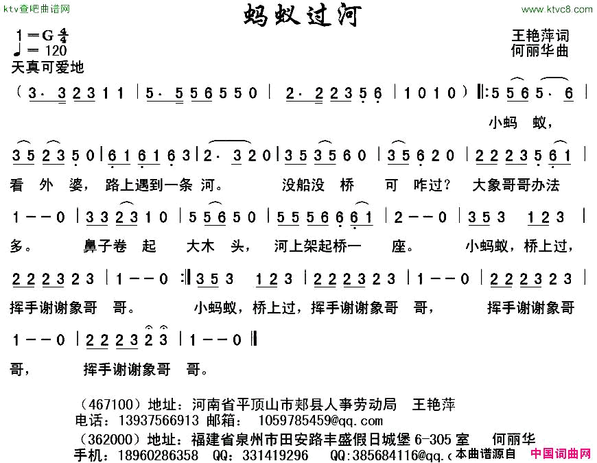 蚂蚁过河王艳萍词何丽华曲简谱1
