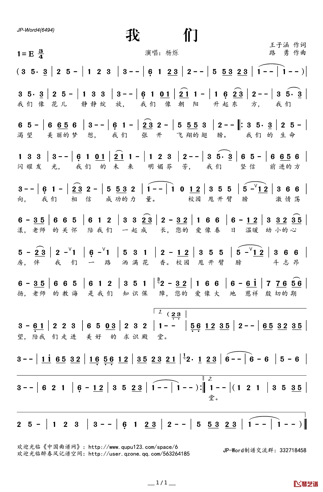 我们简谱(歌词)-杨烁演唱-桃李醉春风记谱1