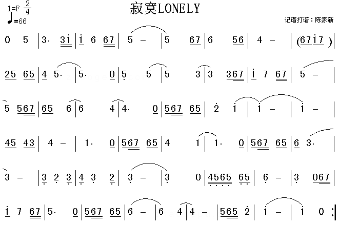 寂寞LONELY简谱1