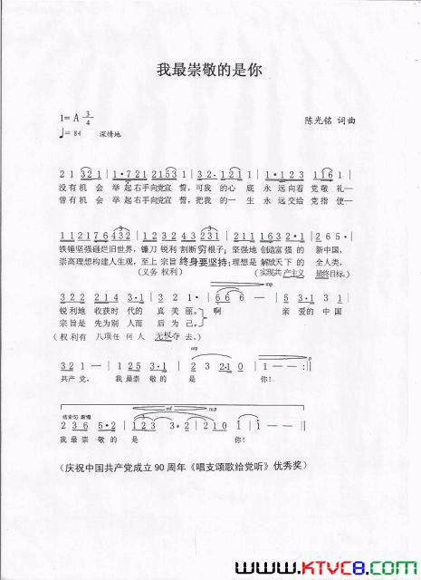 我最崇敬的是你简谱1