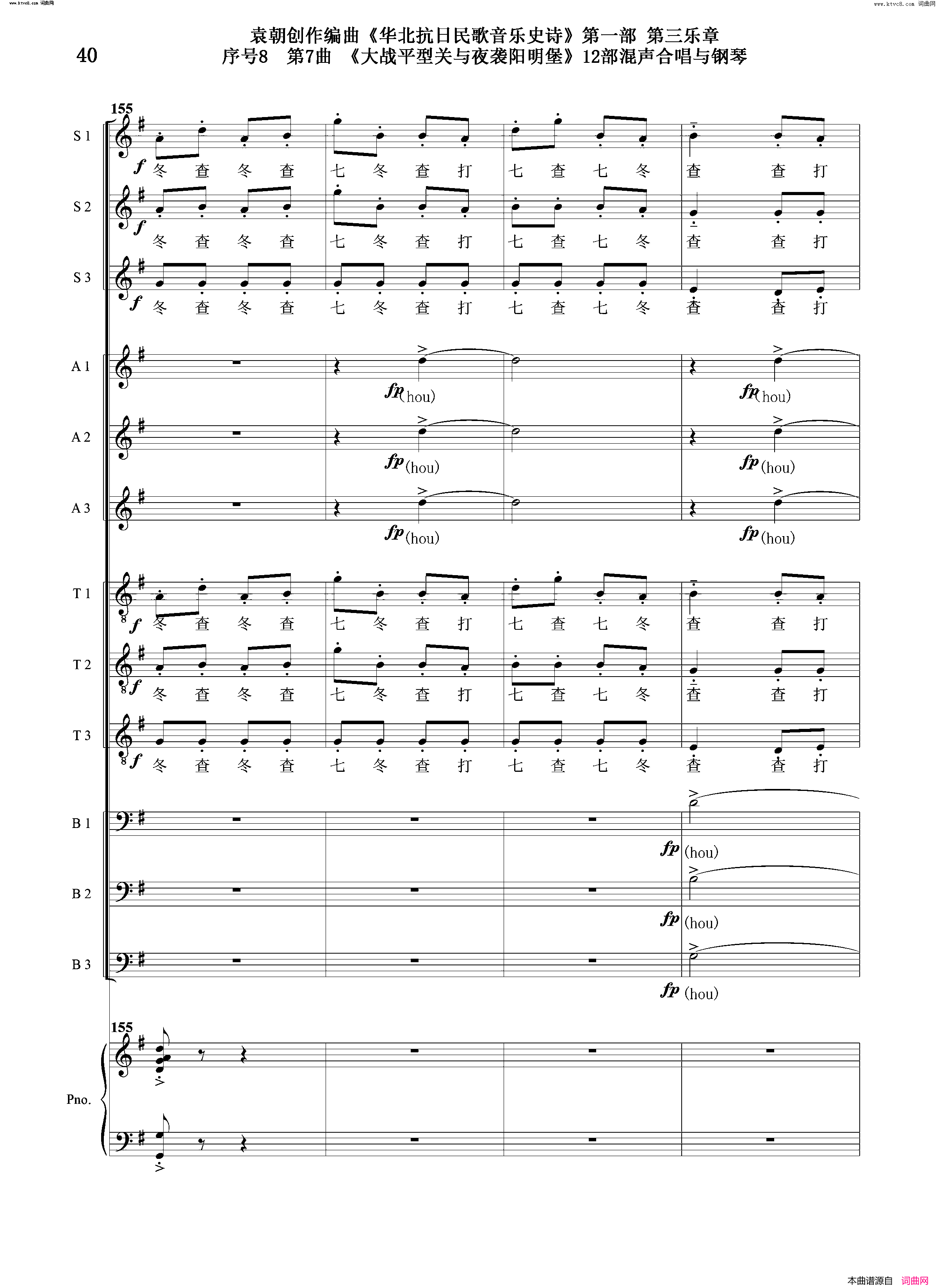 大战平型关与夜袭阳明堡序号8第7曲Ⅰ合唱团与钢琴简谱1