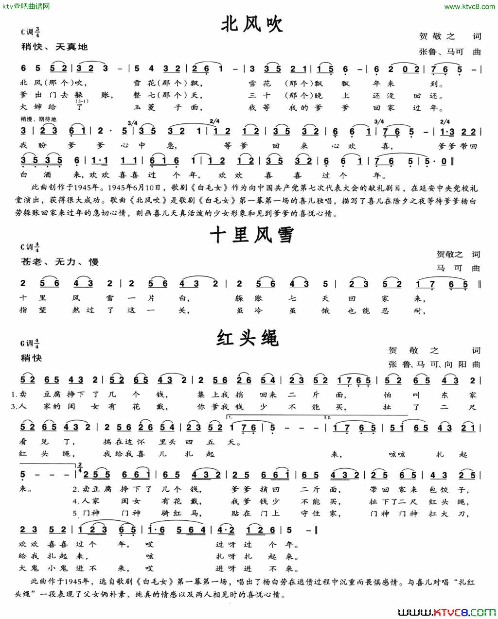 歌剧《白毛女》选曲：北风吹、十里风雪、红头绳、简谱1