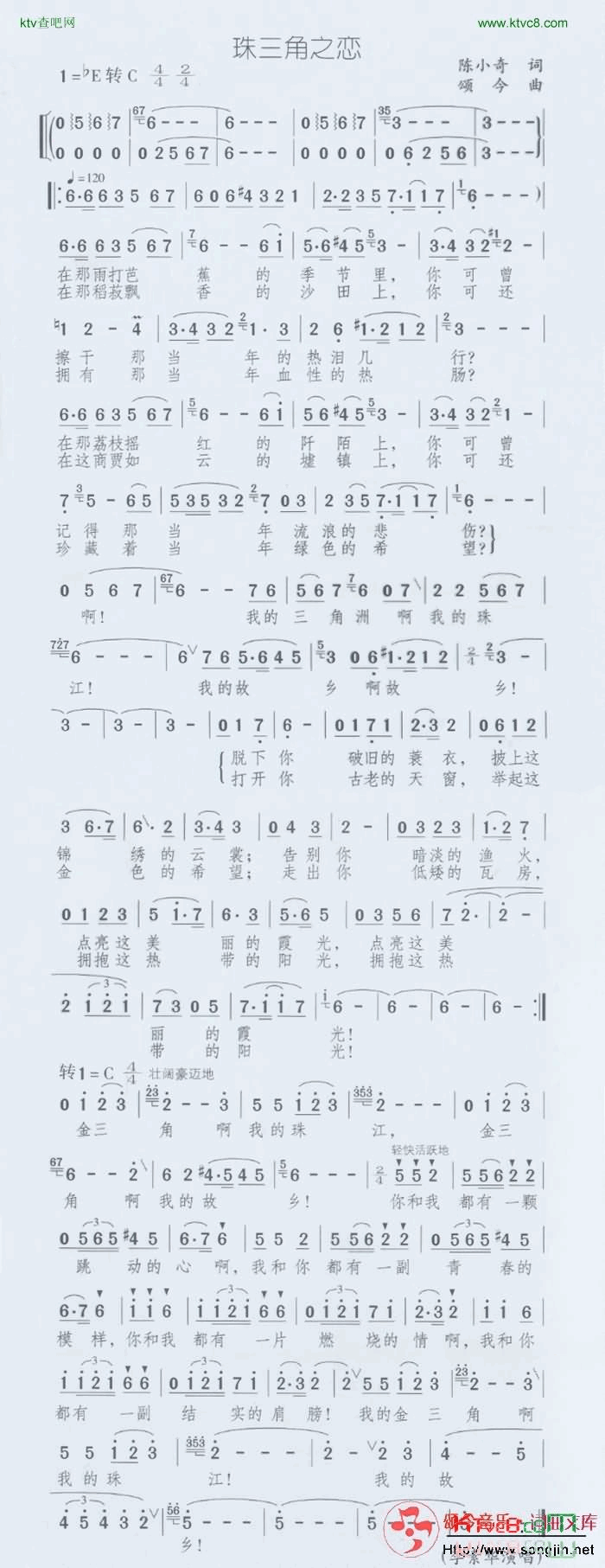 珠三角之恋简谱-颂今音乐演唱1