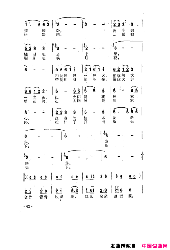 毛泽东之歌-红太阳歌曲集051-100简谱1