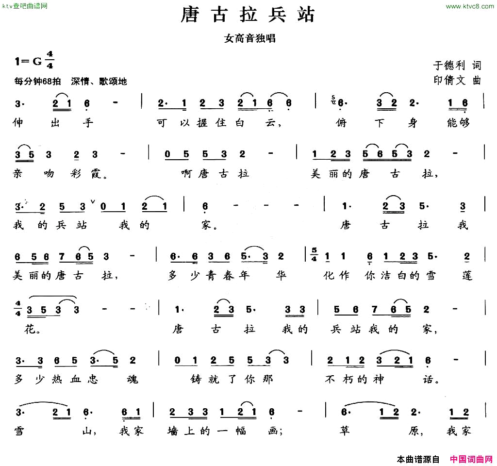 唐古拉兵站简谱1