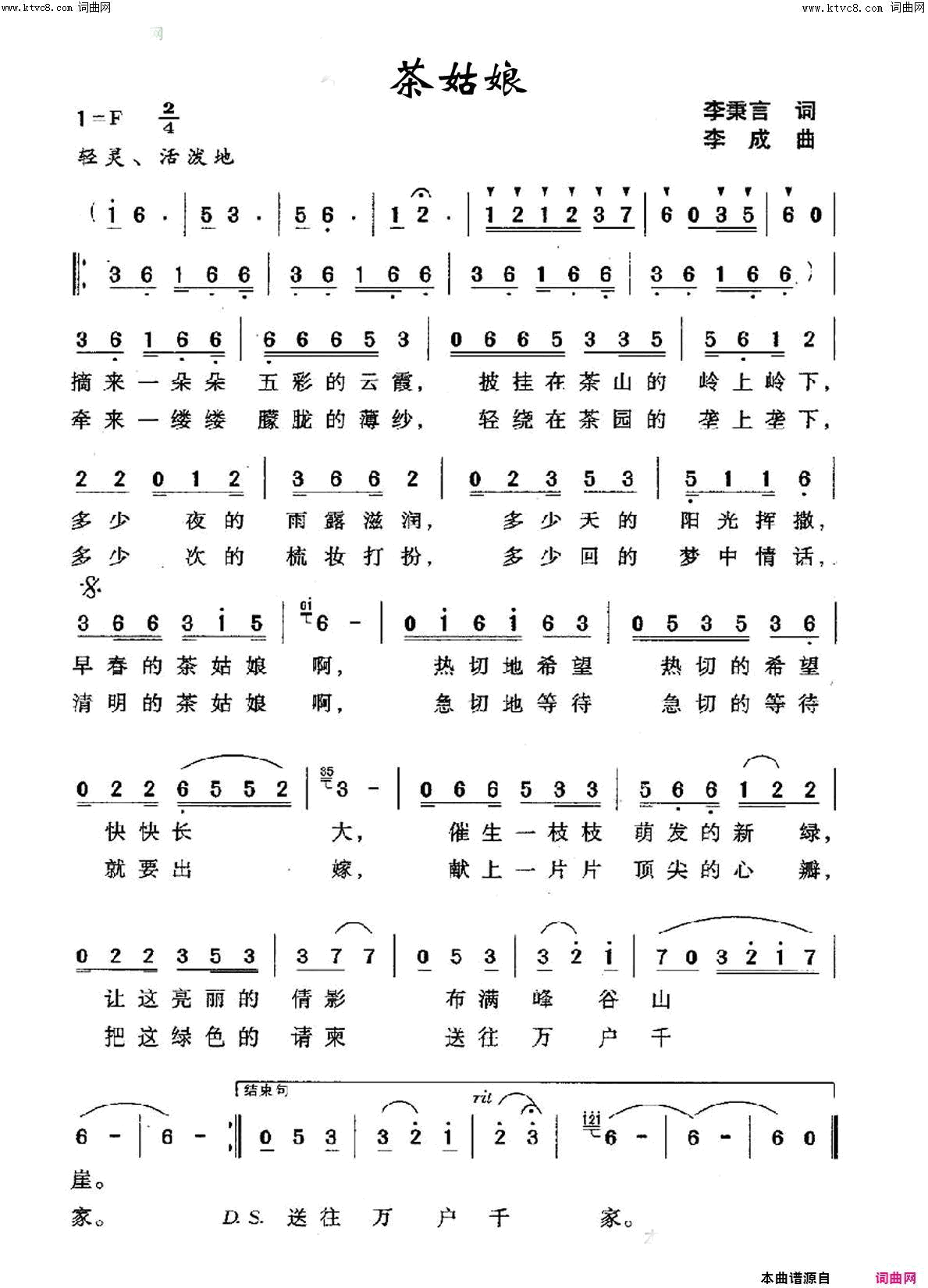 茶姑娘中国姑娘100首简谱1