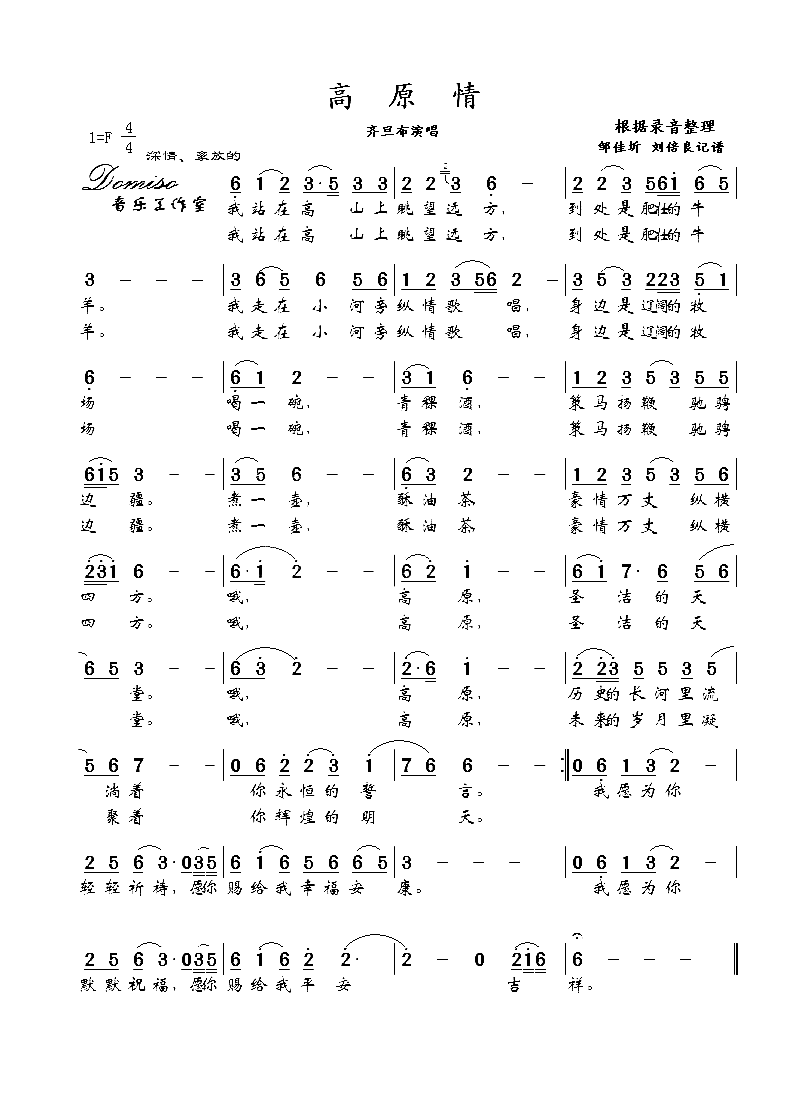 高原情简谱-齐旦布演唱1